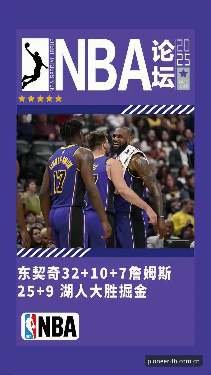 NBA转播卡成PPT，还是FB体育中国官方篮球即时比分手机版更懂深夜看球人？